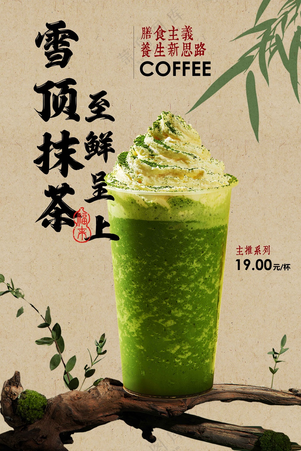 咖啡饮品奶茶推广促销活动海报