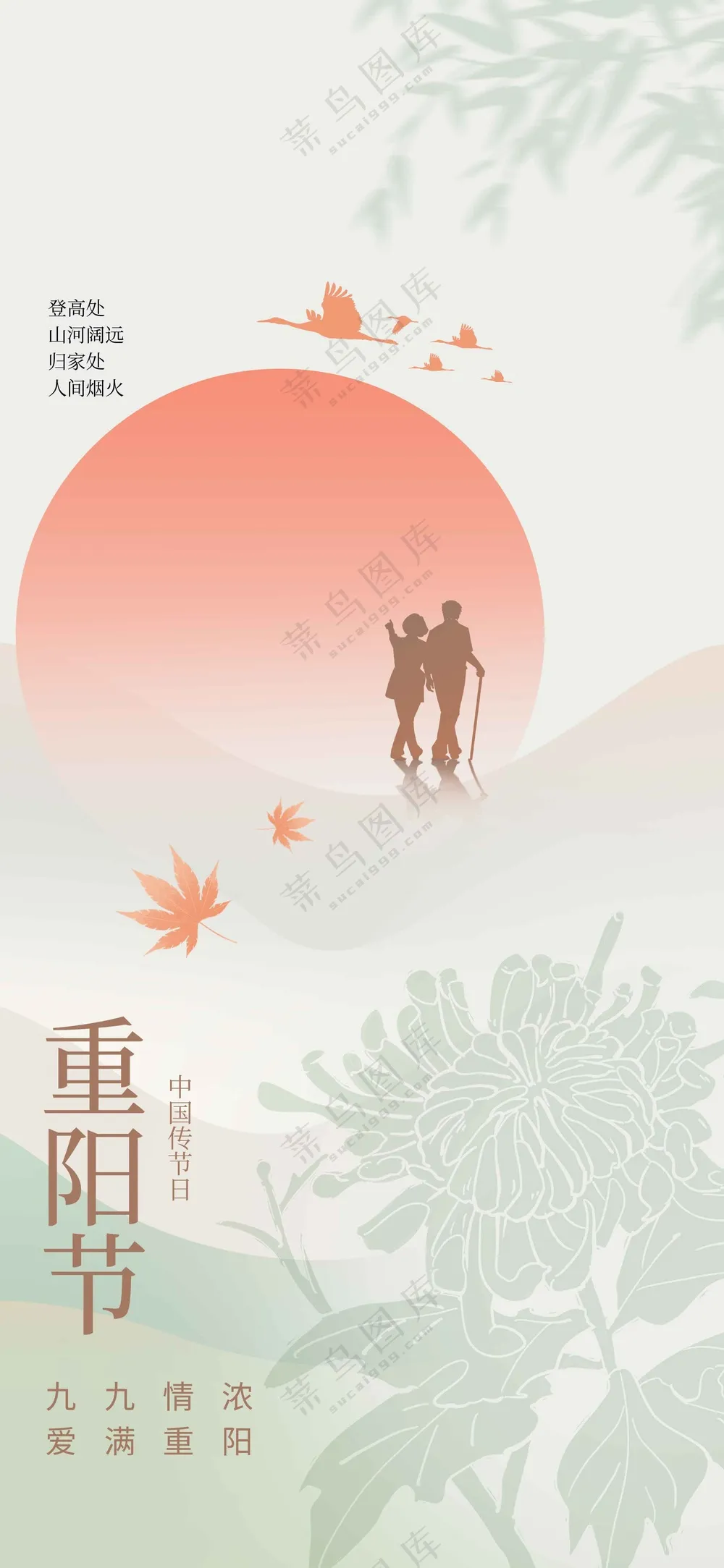 简约插画重阳节节日活动宣传海报