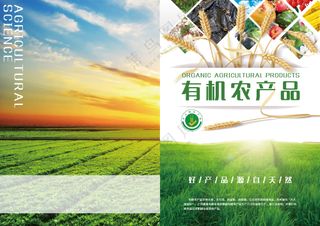 绿色有机农业产品画册阳光洒满大地