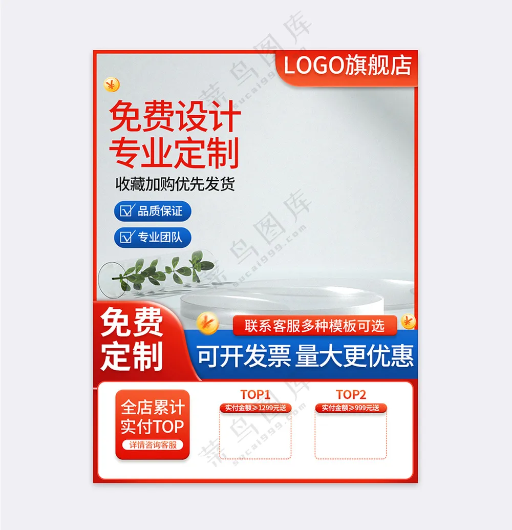 创新京东电商活动主图