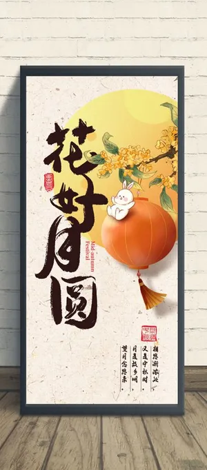 中秋设计设计海报