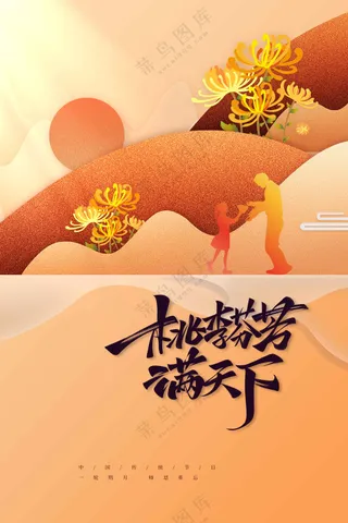 教师节节日活动宣传海报