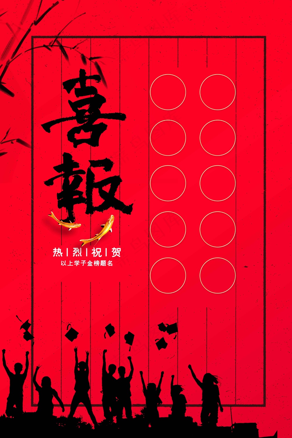 红色复古喜报毕业季海报