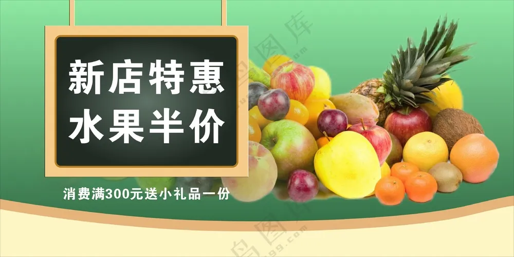绿色清新水果店海报_