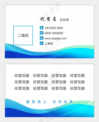 公司企业商务名片素材