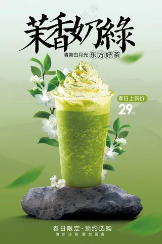 茉莉奶茶饮品促销活动海报