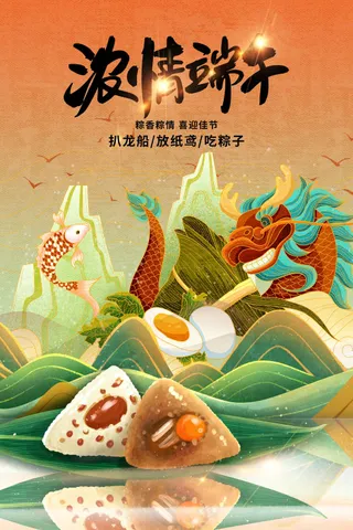 复古插画端午节节日海报