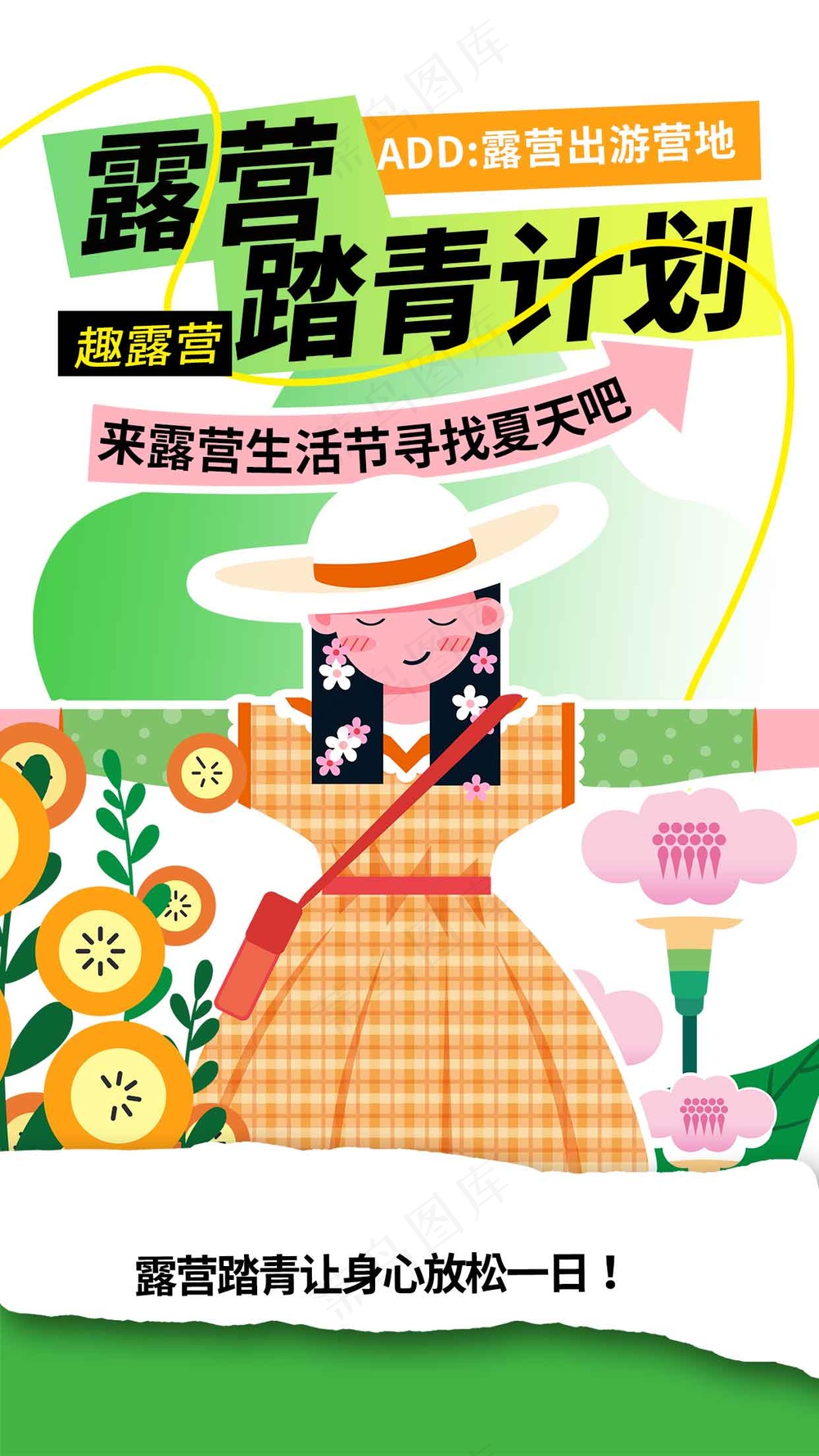 露营踏青旅游活动海报