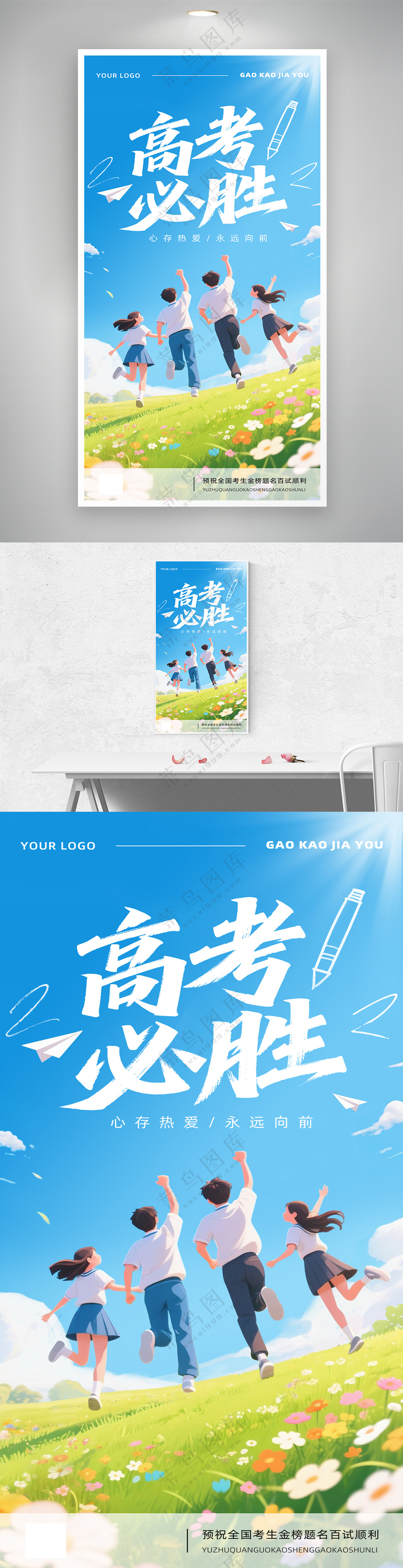高考必胜手绘氛围青春新海报