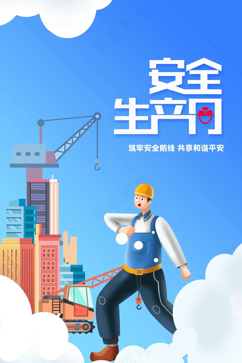蓝色人物安全生产公益海报