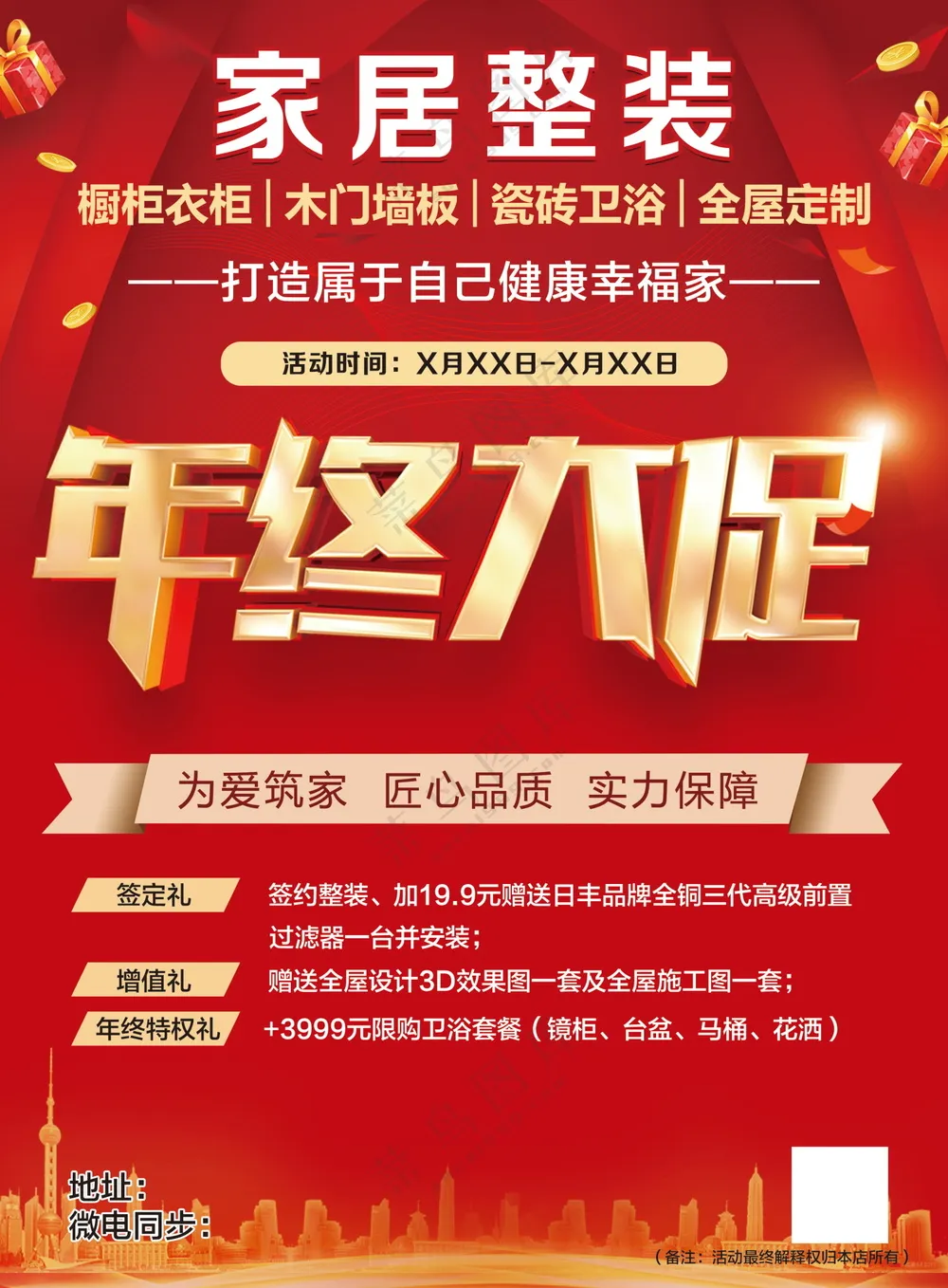 年终大促海报素材