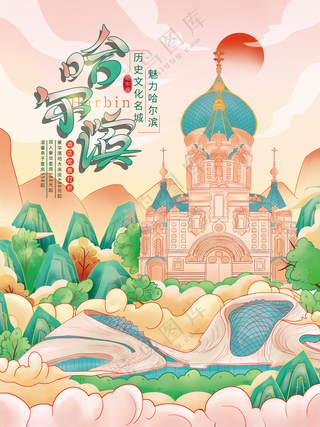 国潮风哈尔滨旅游海报美丽哈尔滨哈尔滨印象