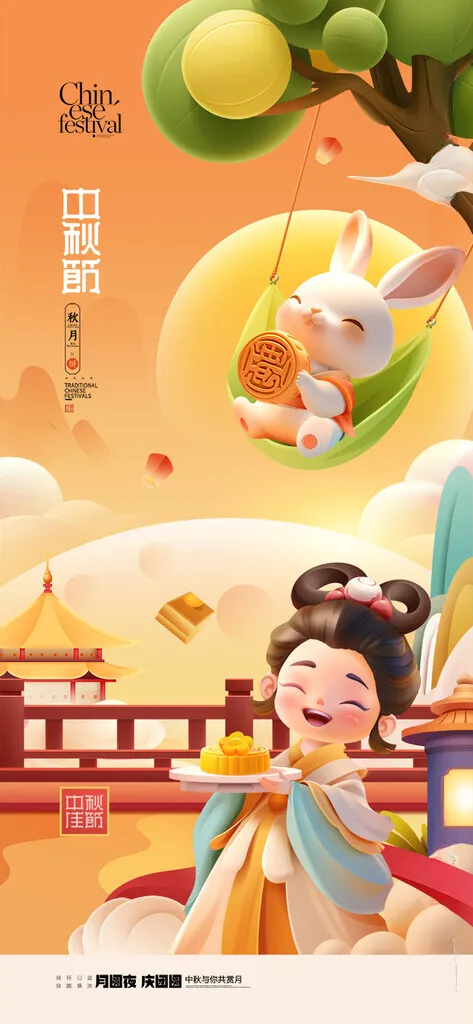 中秋海报易拉宝广告设计