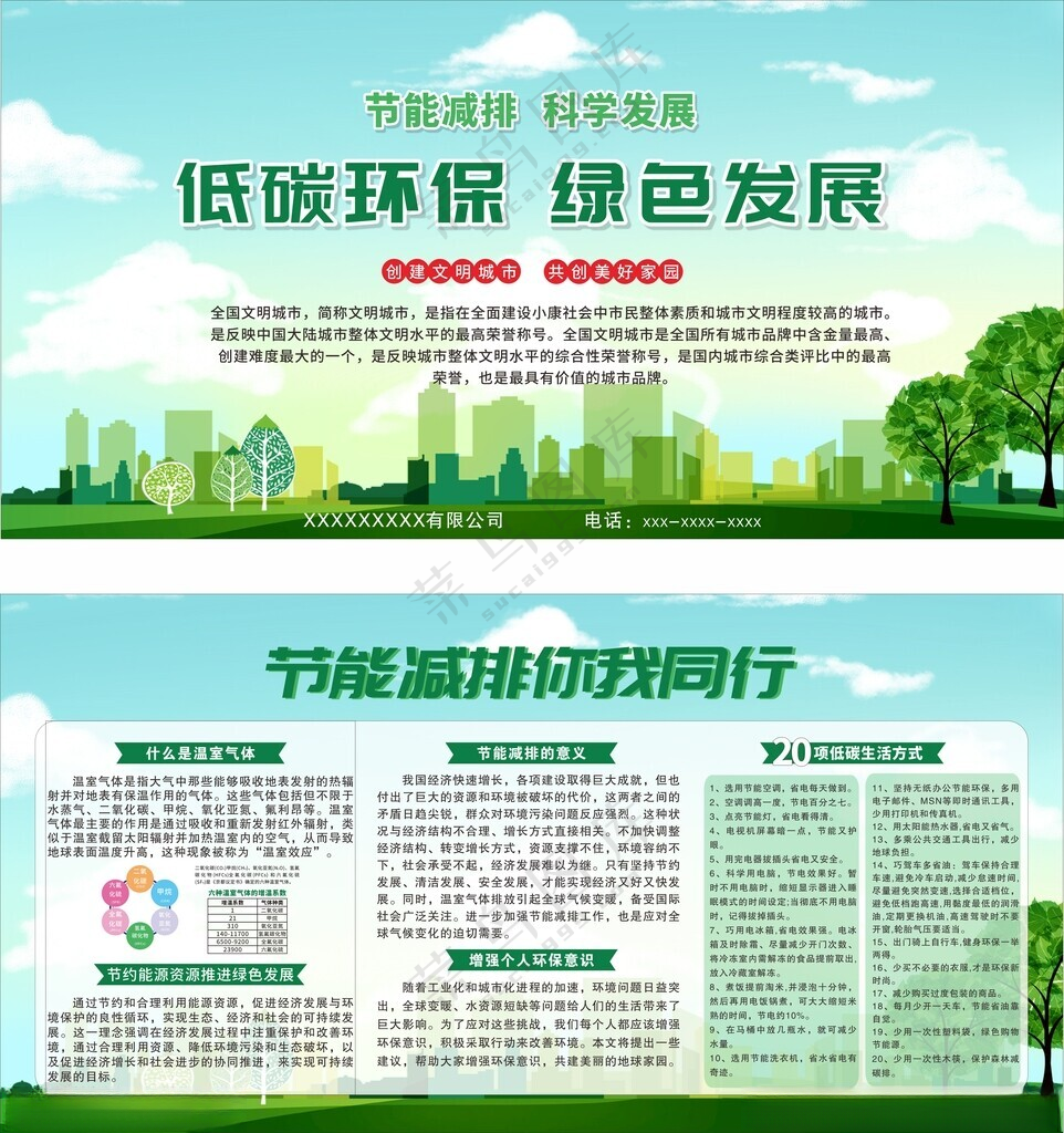 低碳环保低碳出行保护环境海报