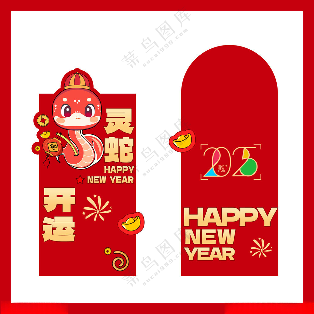蛇年红包蛇年蛇年背景海报