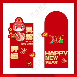蛇年红包蛇年蛇年背景海报