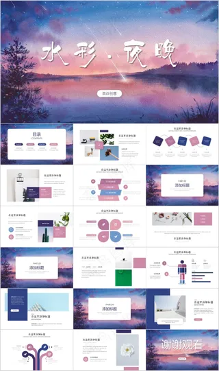 水彩风模板治愈系 ppt