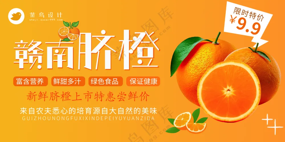 赣南脐橙新鲜上市特惠促销展板海报