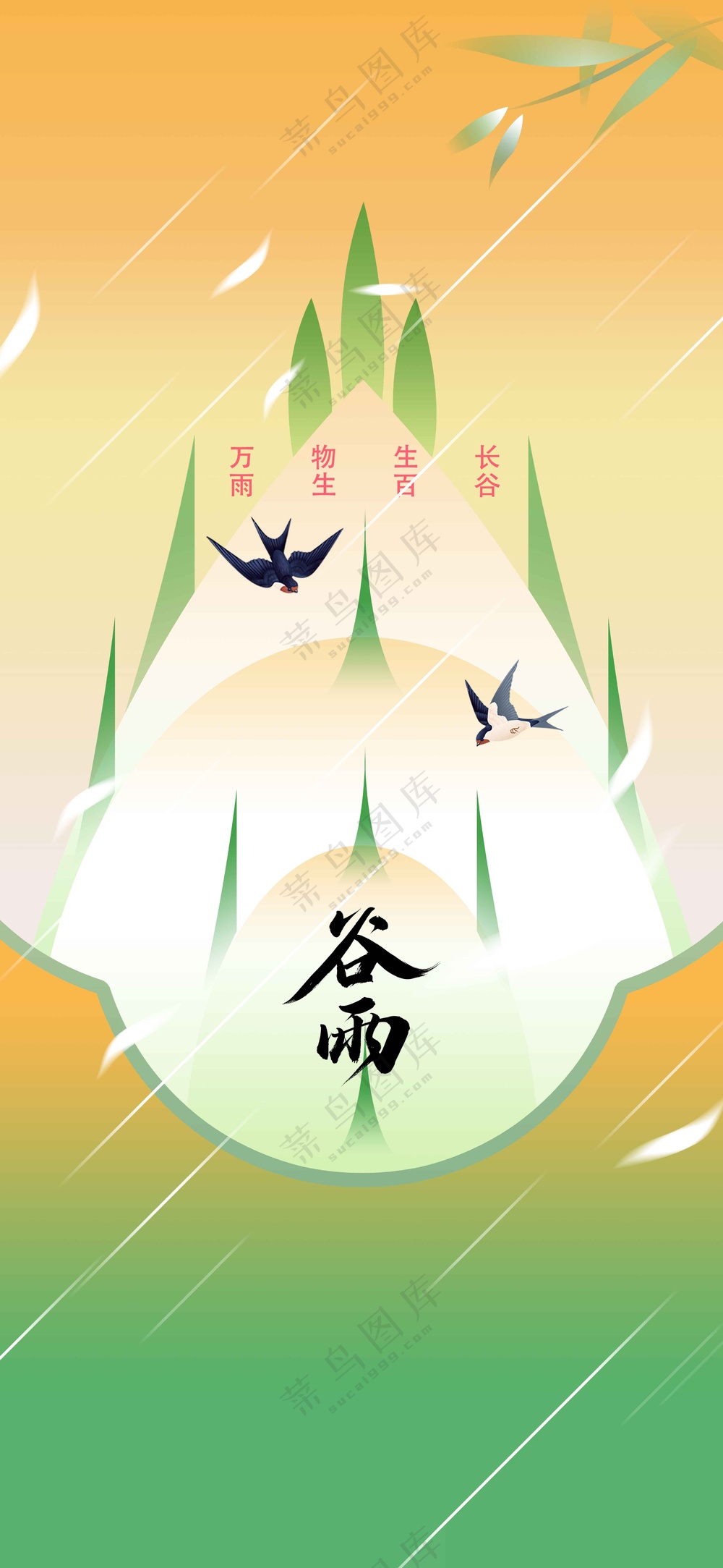谷雨节气传统活动海报