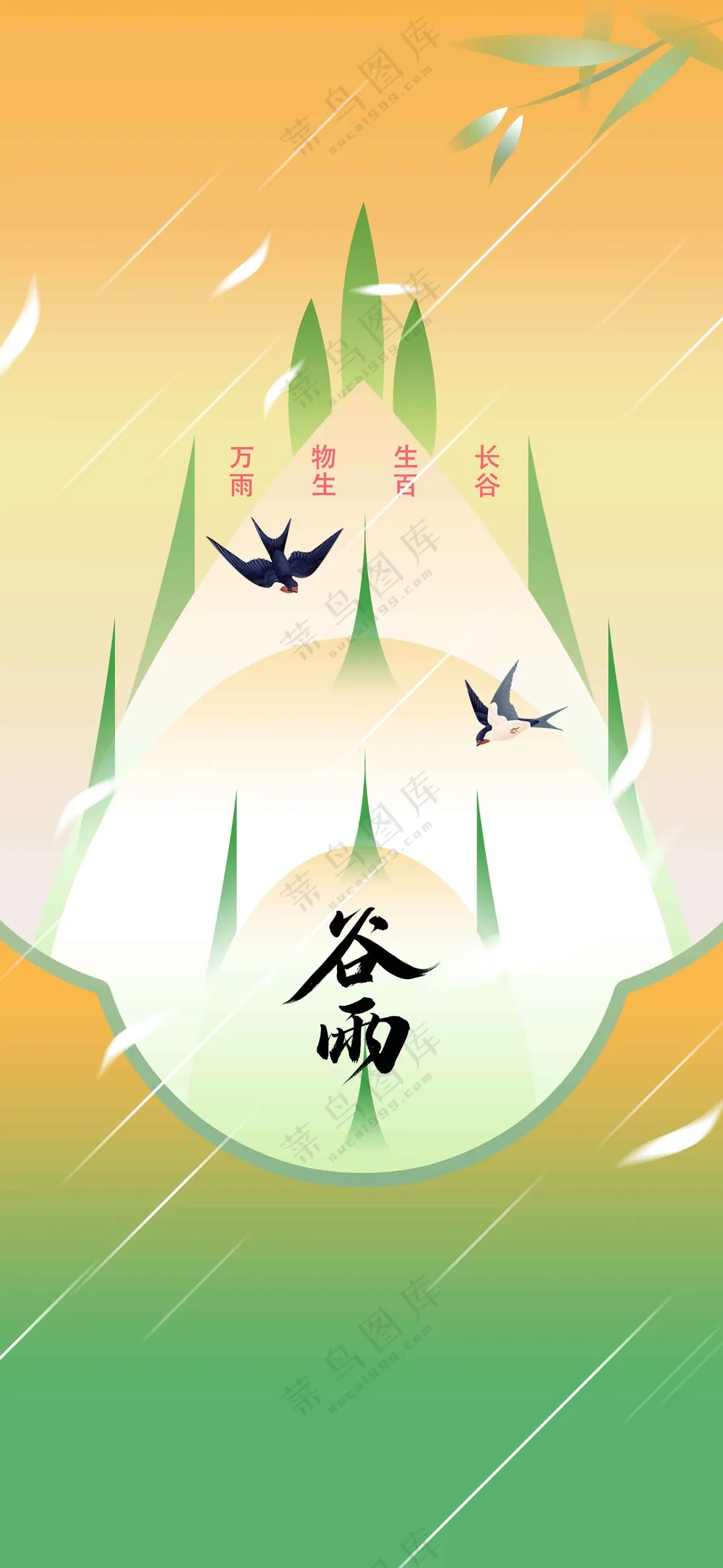 谷雨节气传统活动海报