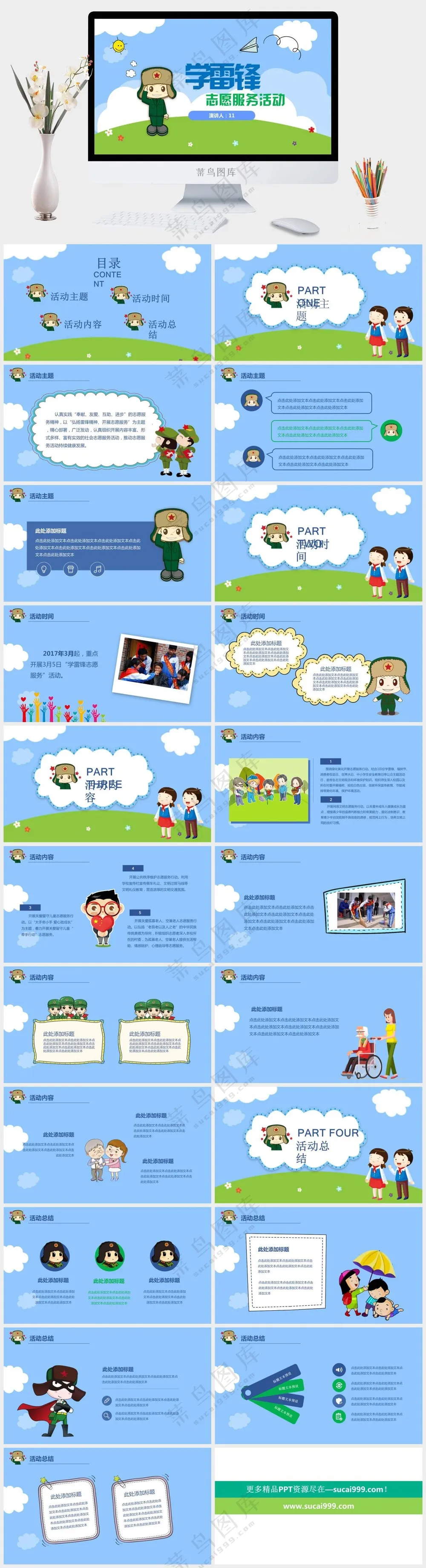 绿色创意学习雷锋精神PPT