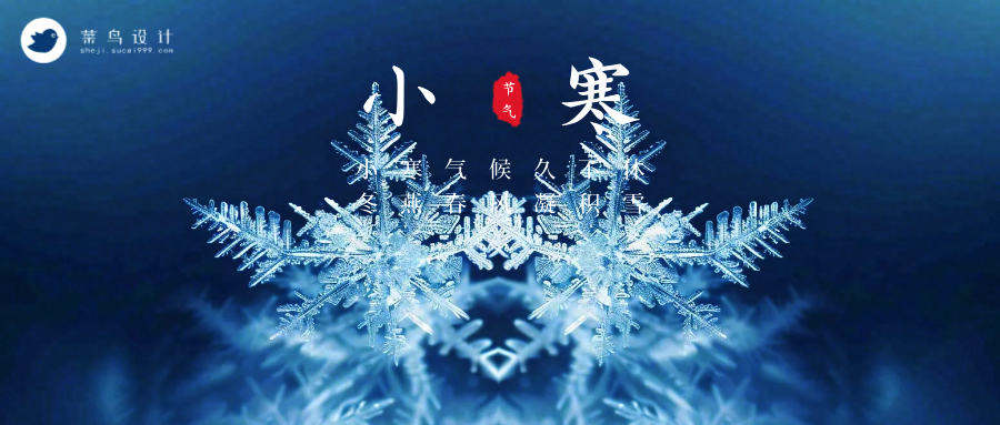小寒公众号首图