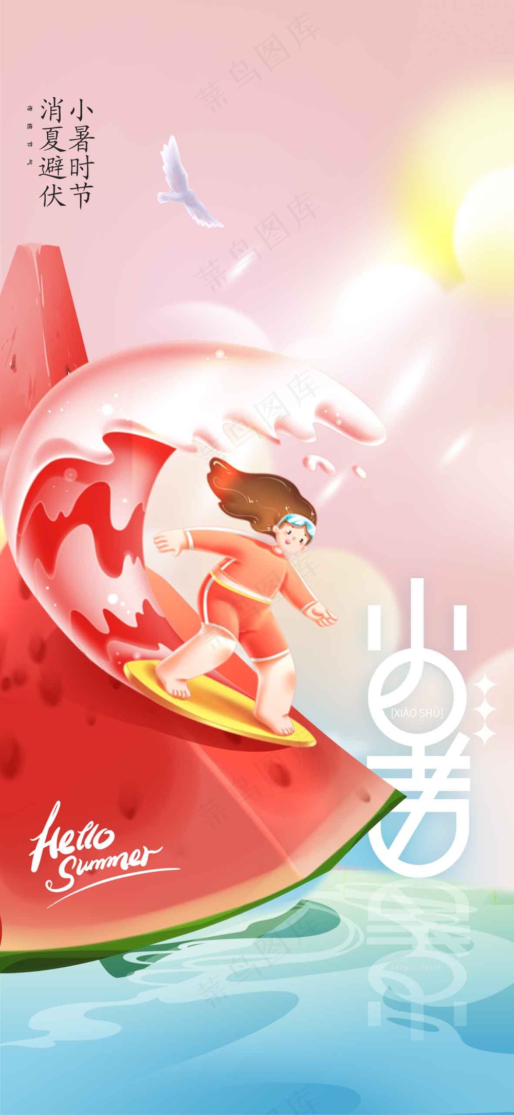 小暑节气传统活动海报