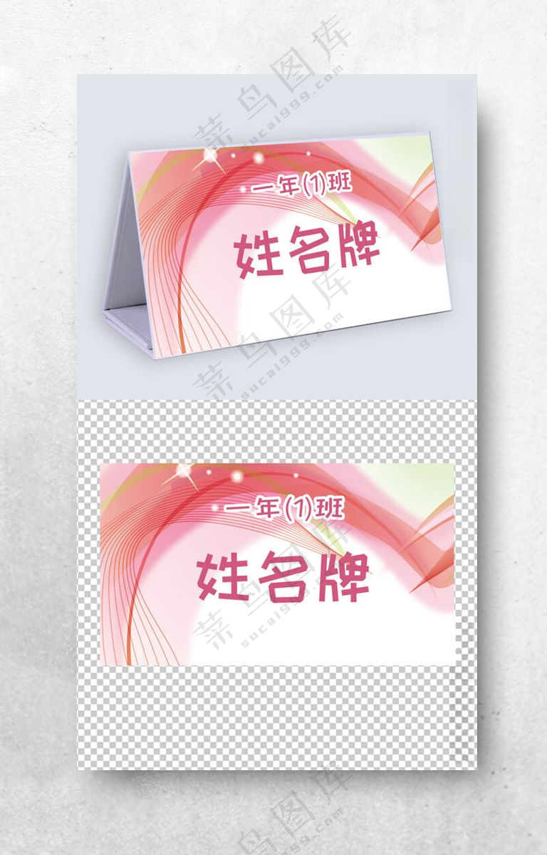 一年级学生姓名牌模板儿童台签桌牌模板小学生姓名牌