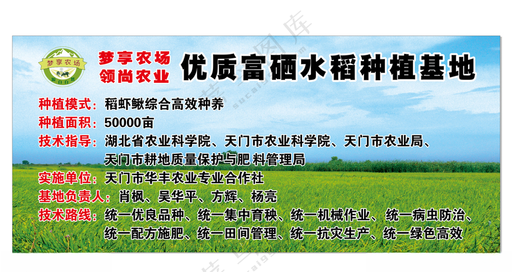 优质富硒水稻种植基地水稻CDR