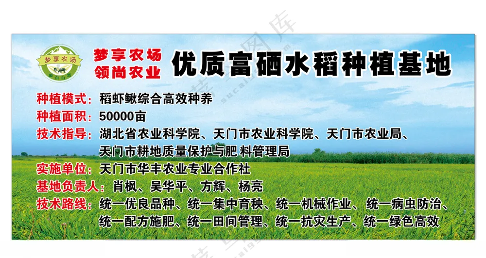 优质富硒水稻种植基地水稻CDR