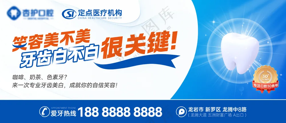 牙科横幅广告科普海报