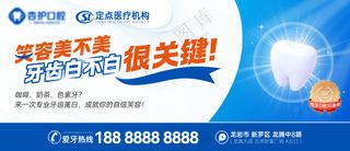 牙科横幅广告科普海报