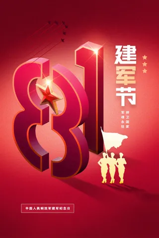 红色立体八一建党建军节公益活动宣传海报