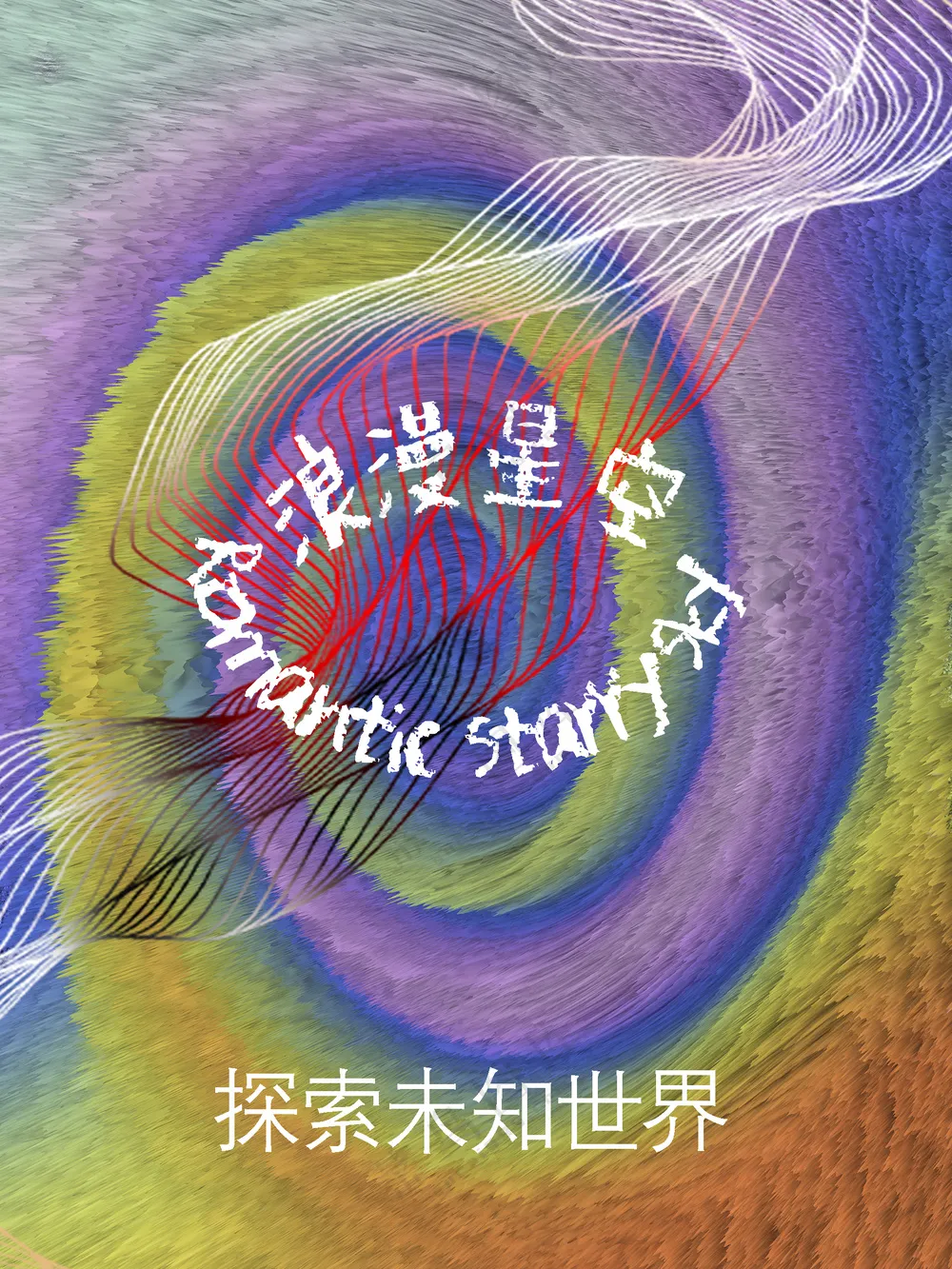 彩虹云朵星空背景