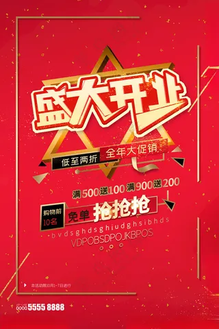 盛大开业盛大开业折页150DPI海报