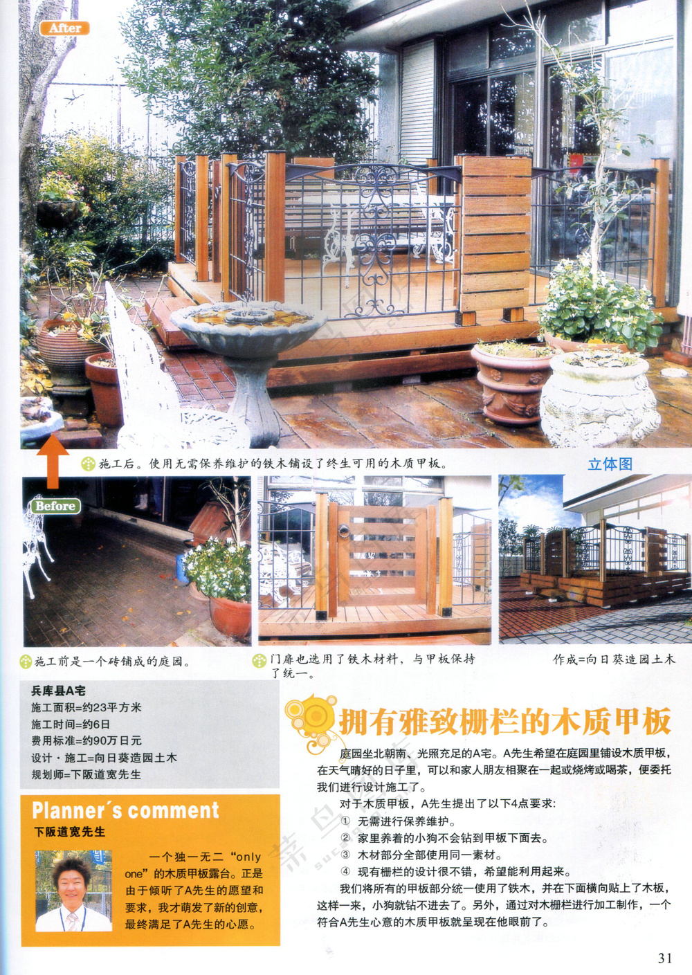 日式木质地板