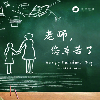 教师节公众号次图