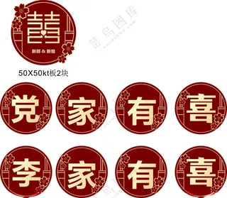 结婚KT板广告设计CDR海报