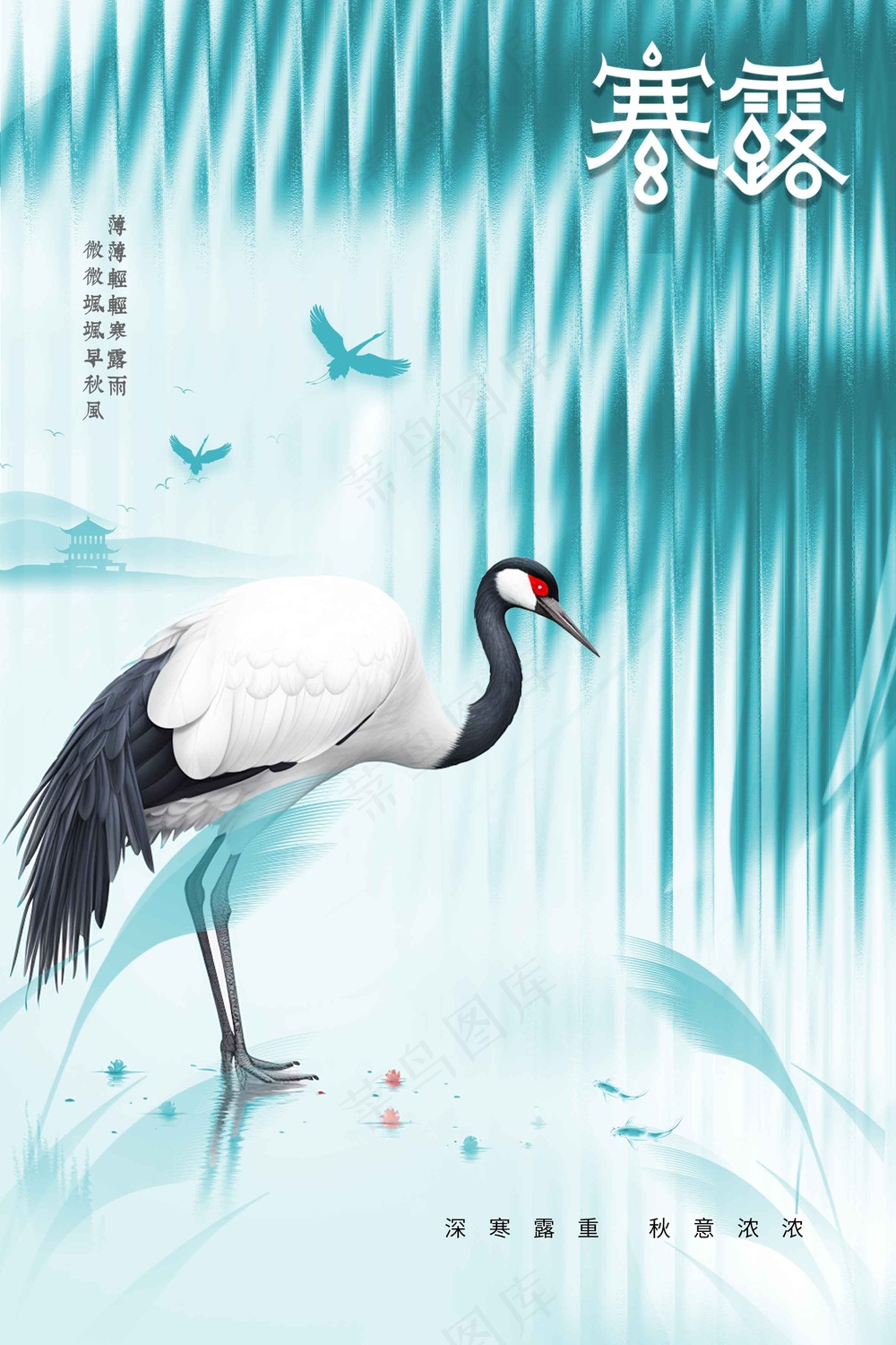 寒露节气传统活动宣传海报