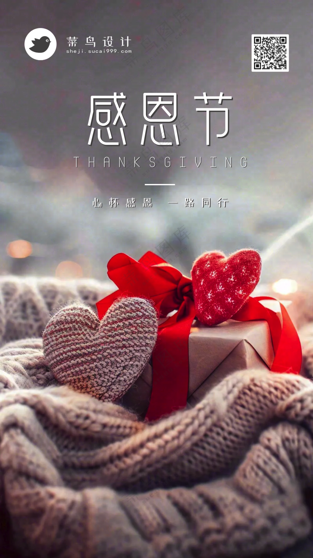 感恩节手机海报
