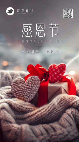 感恩节手机海报