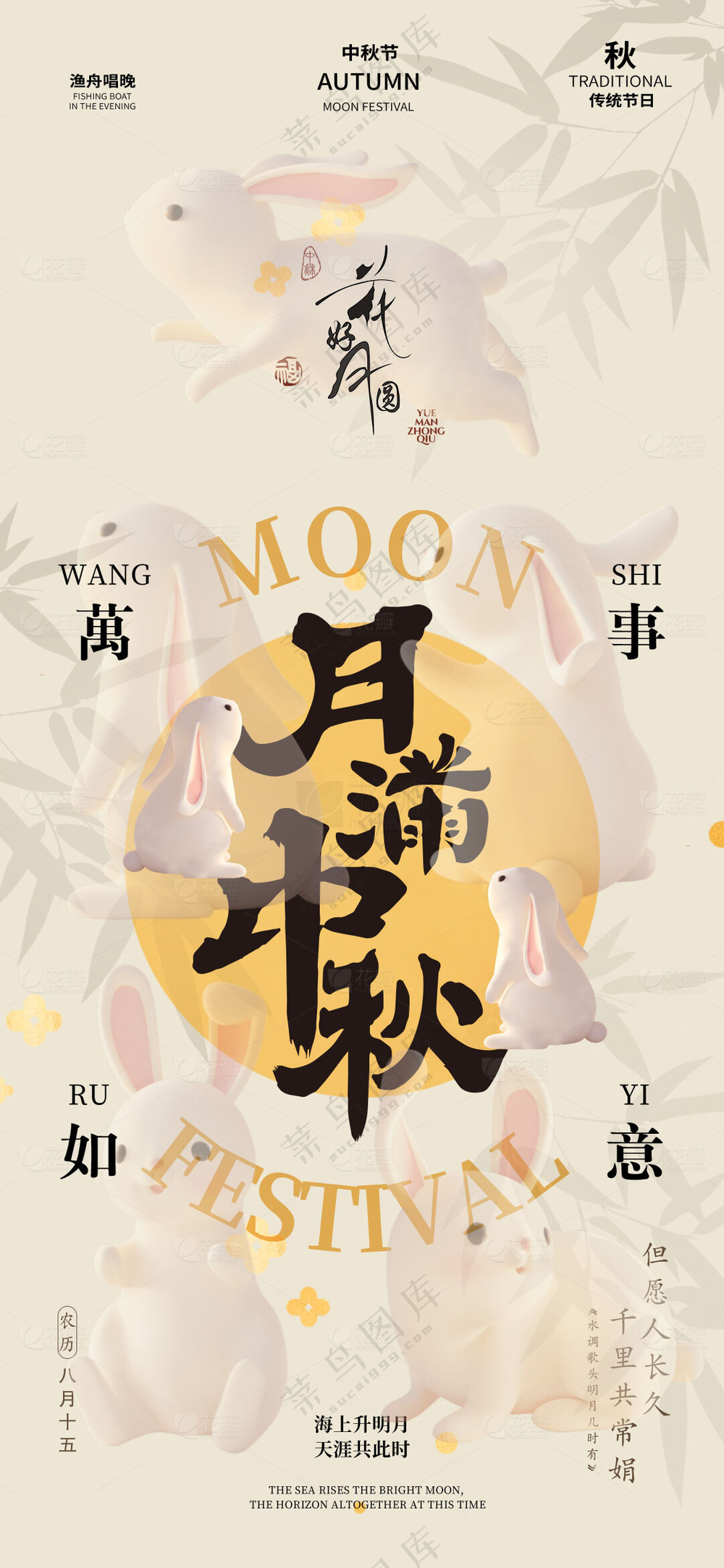 古典中秋节海报