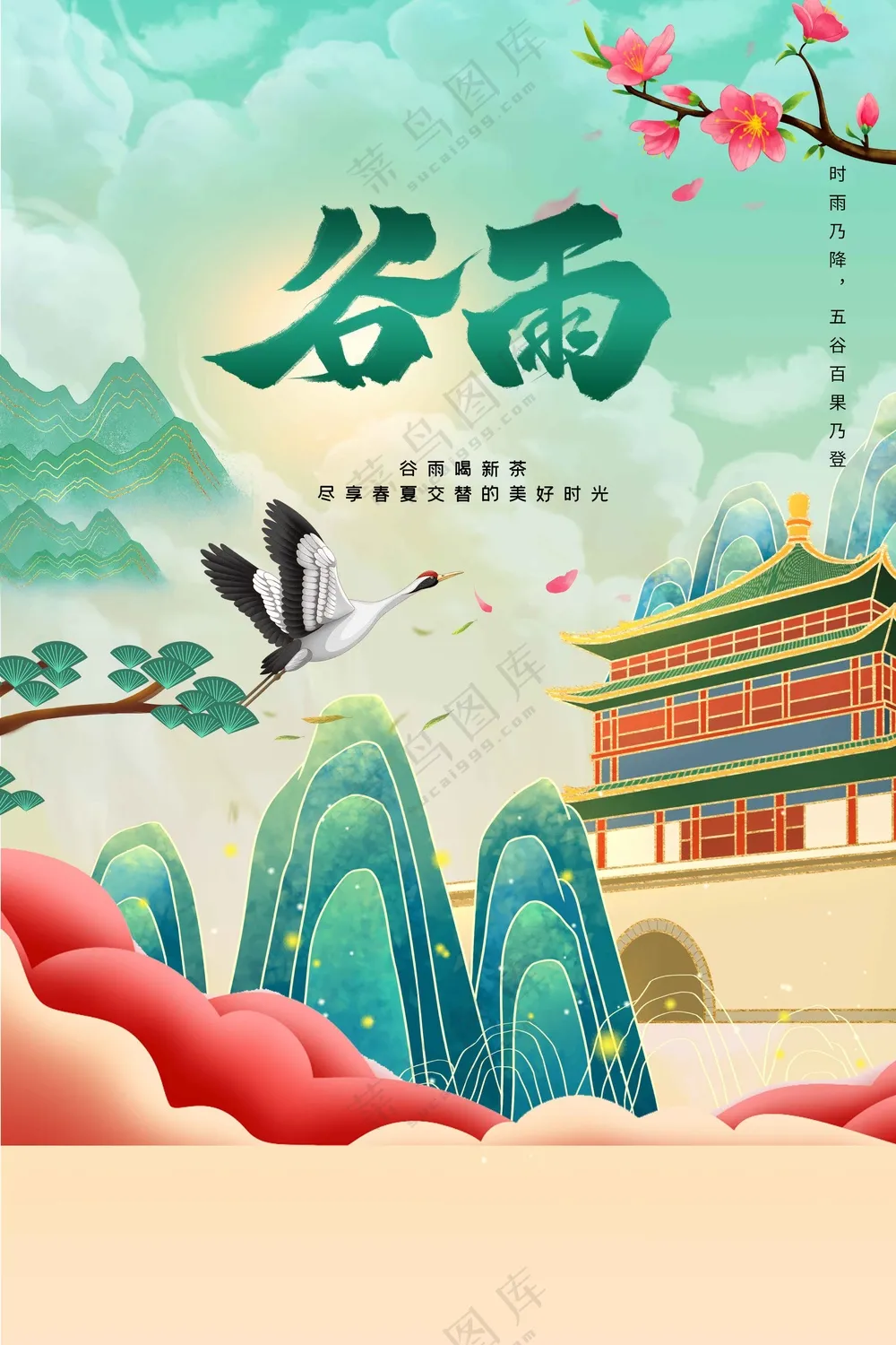 谷雨节气传统活动海报