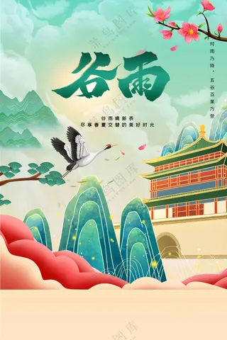 谷雨节气传统活动海报