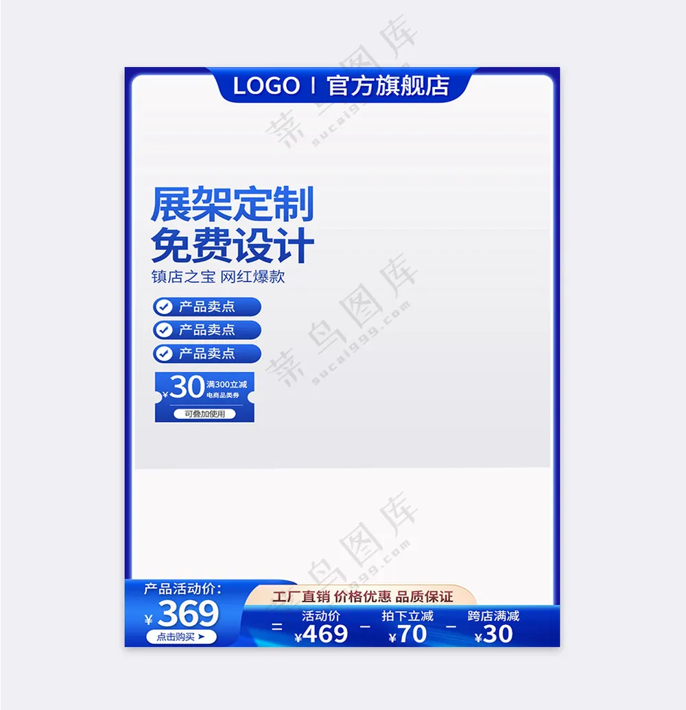 高端淘宝电商宣传促销主图海报