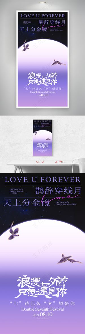 简约蓝色浪漫七夕节节日海报