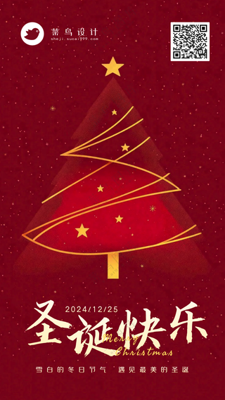 圣诞节快乐手机海报