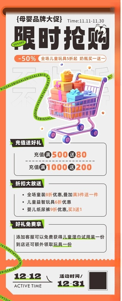抢购海报抢购海报设计