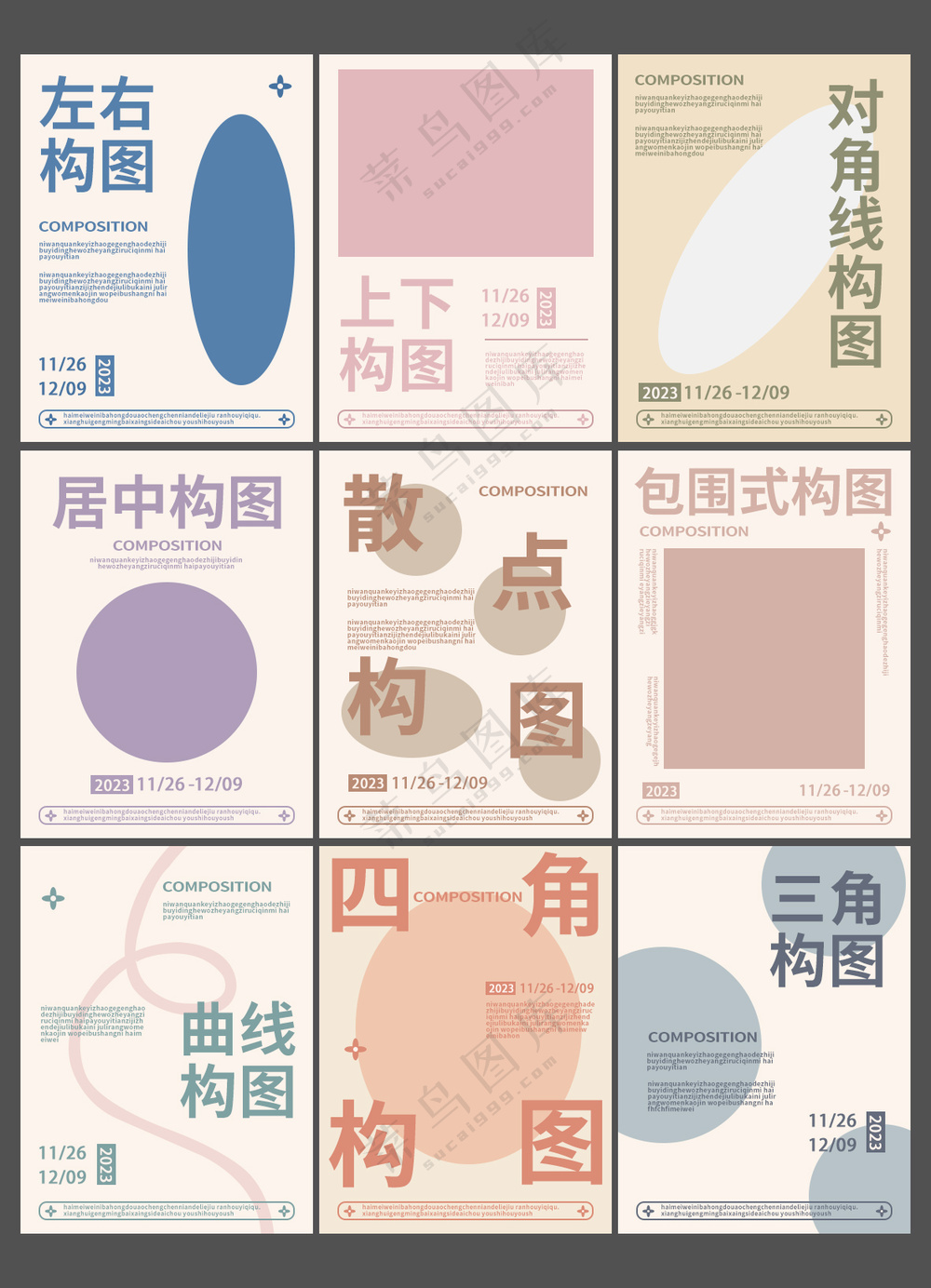 平面构图设计
