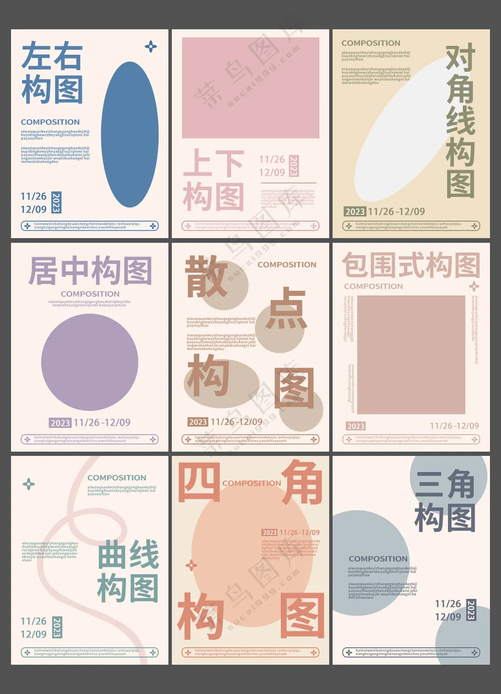 平面构图设计